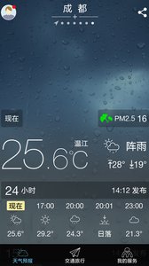 美天气  v3.0.5图2