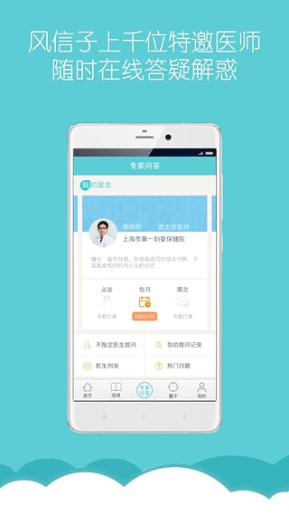 风信子妇儿私家医生  v3.0.2图1