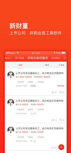 新财董手机版  v3.6.4图1
