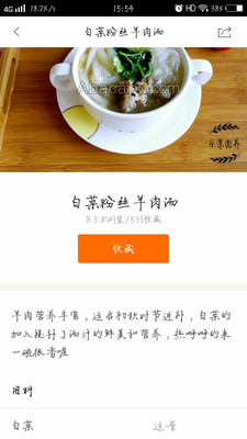 吃货食谱  v2.0.9图2