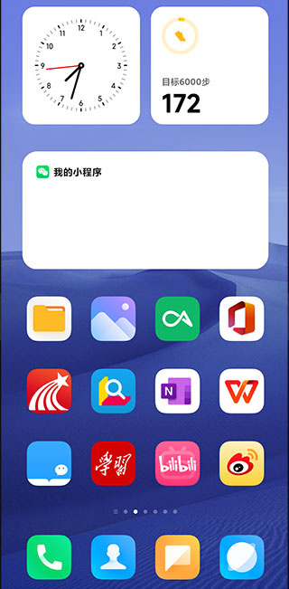 系统桌面组件  v4.40.0图3