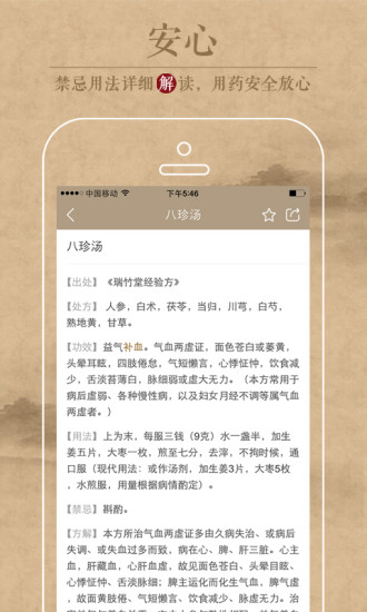 中医识方软件  v1.4.1图1