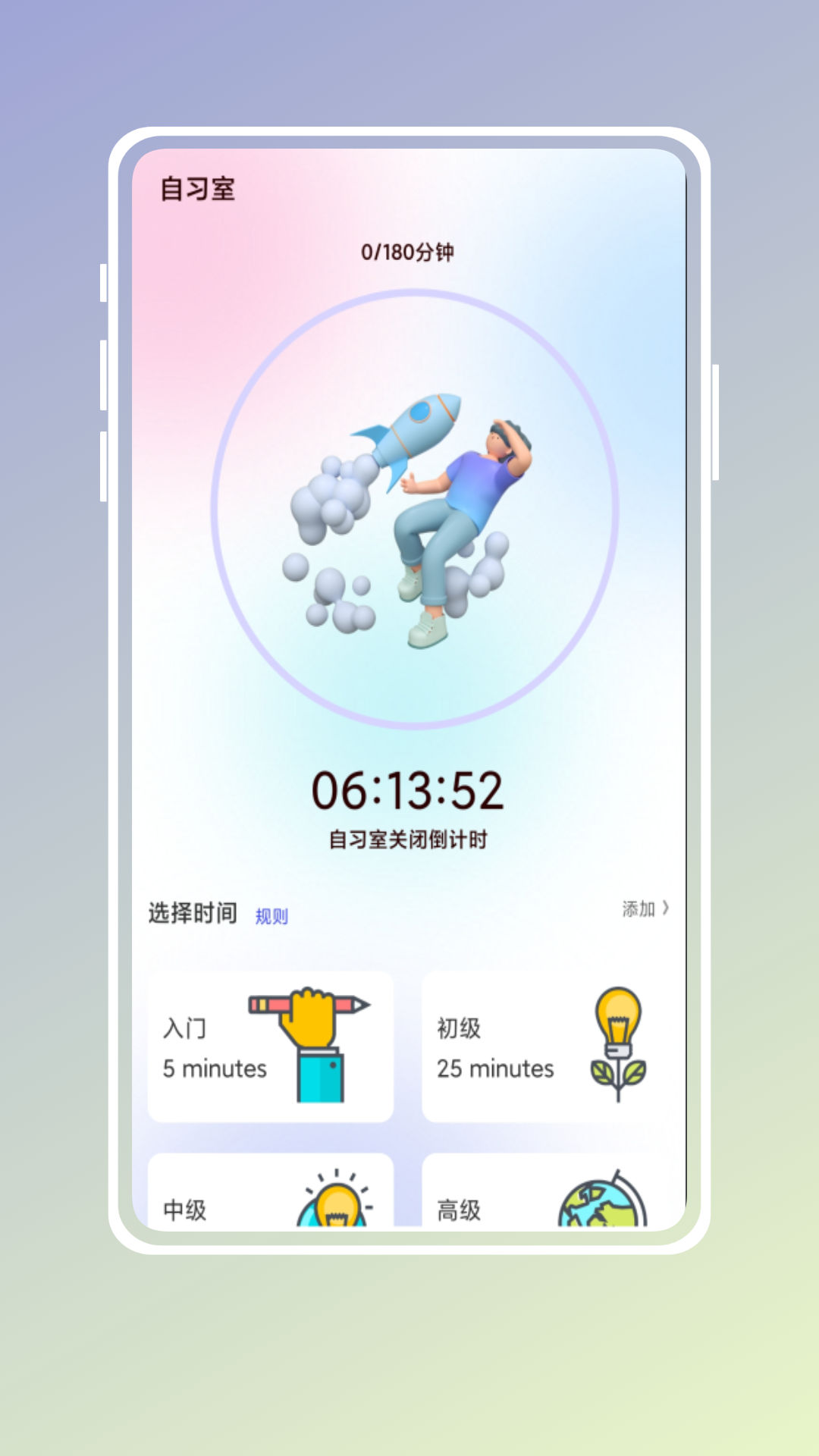 自习吧  v1.0.0图1