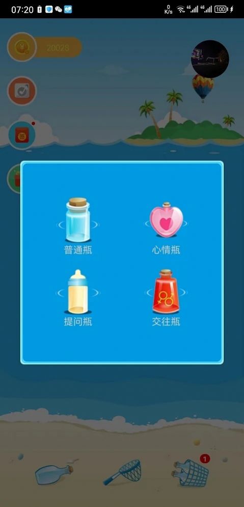 趣撩漂流瓶免费版  v1.1图2