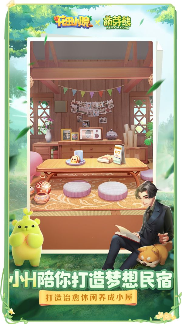 花田小院不用登录就能玩  v2.1.21图2