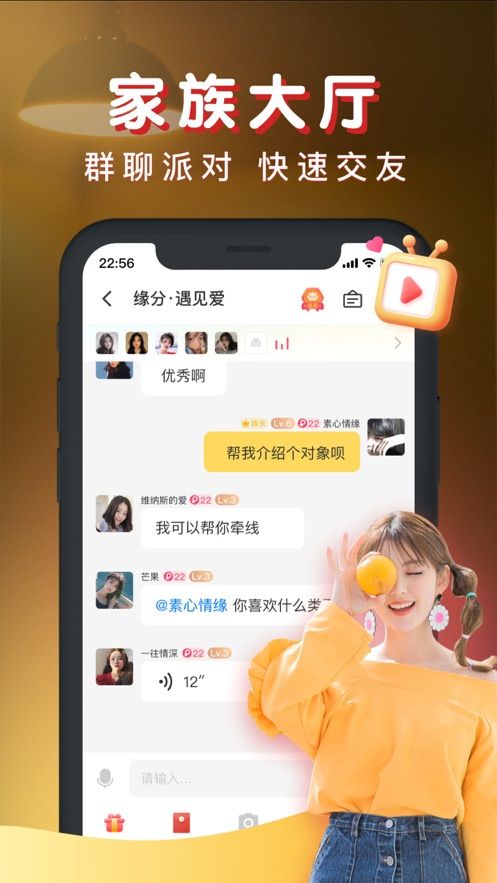 暖聊交友app下载安卓  v2.47.0图1