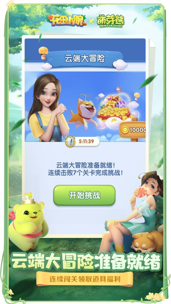 花田小院不用登录就能玩  v2.1.21图1