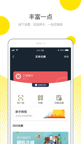 佰惠银信2023  v3.1.4图1