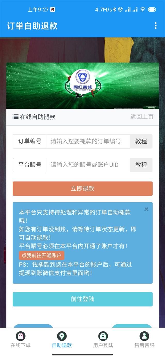 网红商城免费版下载