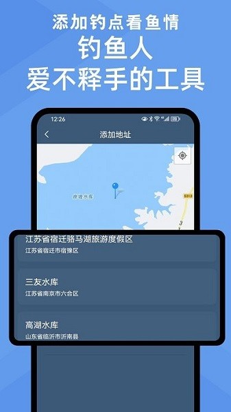 鱼情预报手机版
