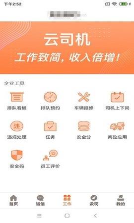 云司机最新版  v7.3.1013图2