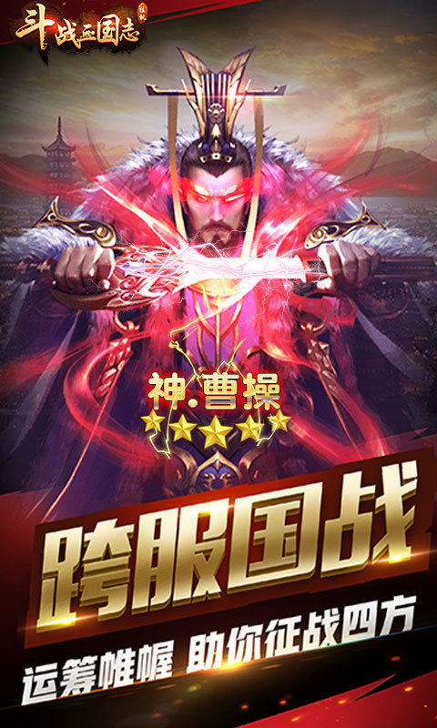 斗战三国志  v1.0图2