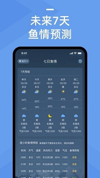 鱼情预报手机版  v1.2.5图3