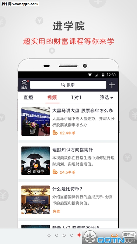 牛来了金服  v2.0.8图5