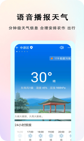 农谚天气  v1.0.3图1