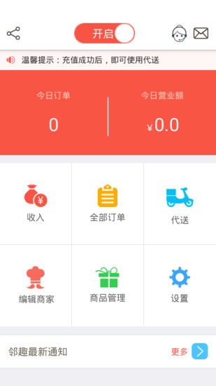 邻趣商家版  v1.5.20图2