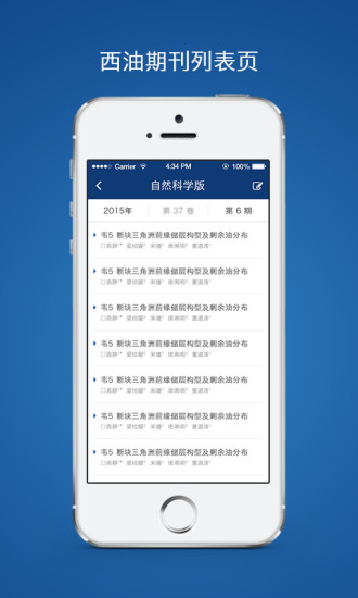 西油期刊  v1.0图1