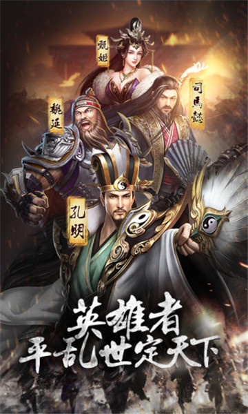 三国放置版  v1.0图1