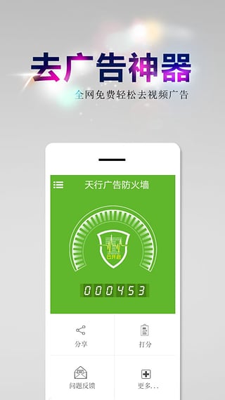 天行广告防火墙手机版  v2.8.1124.2310图1