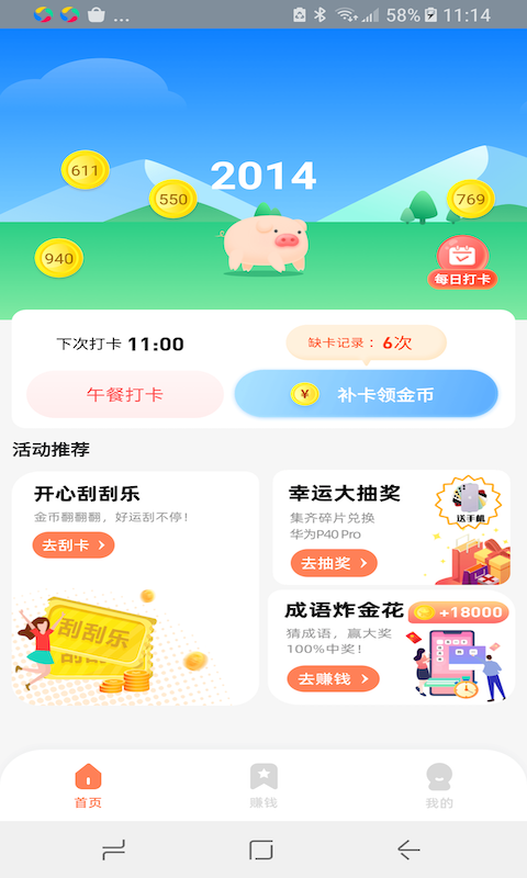 八戒乐走2024  v1.0.8图3