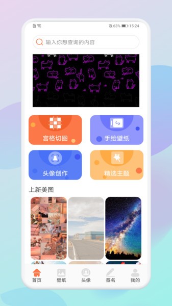 炫彩桌面  v1.1图1