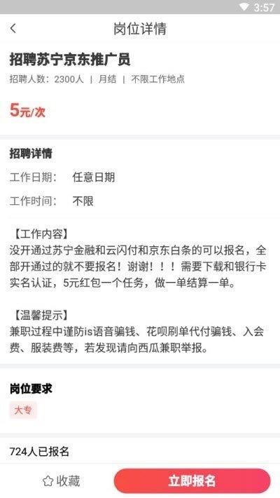 西瓜兼职  v1.0.0图1