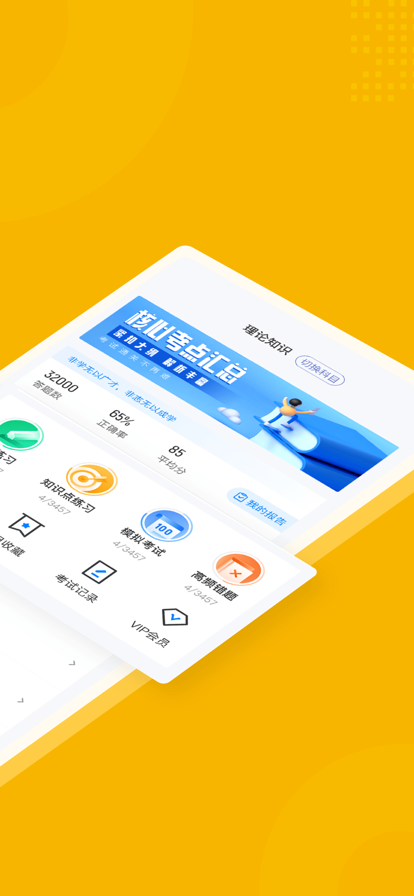 体重控制管理师考试聚题库  v1.0图1