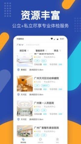 壹云健康预约体检