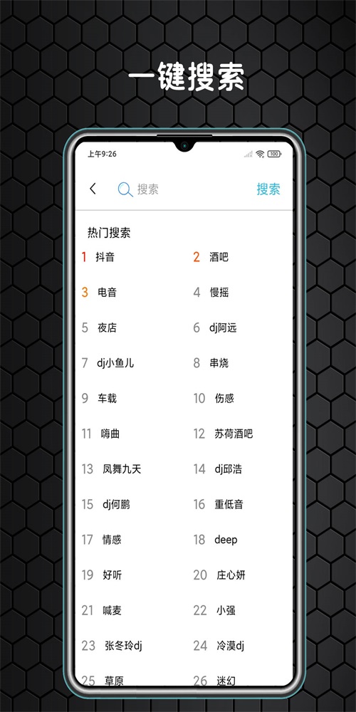 DJ大全app  v1.0图3
