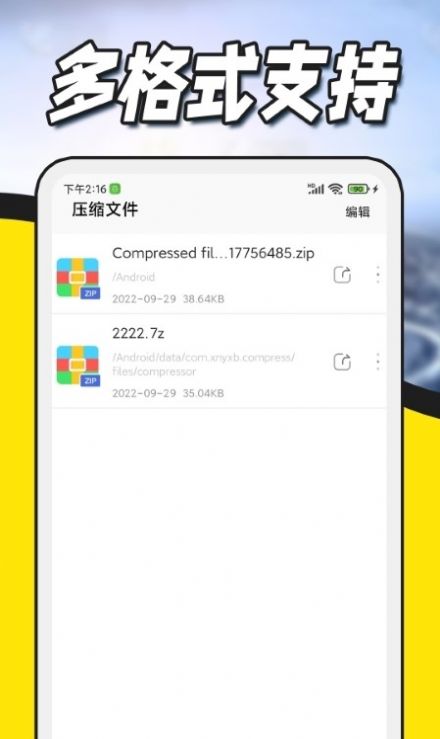 zip解压专家  v1.0.0图3