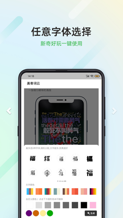 美寄词云  v1.0.0图1