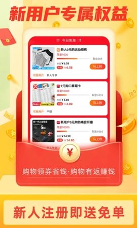 返利淘联盟  v8.4.2图3