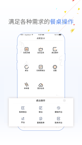 点菜宝2020  v2.5.8图1