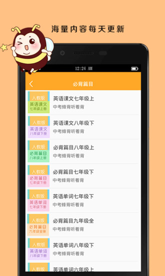 中考蜂背  v1.0.5图2