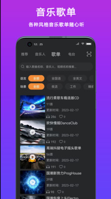 DJ城市串烧2024  v3.3.2图1