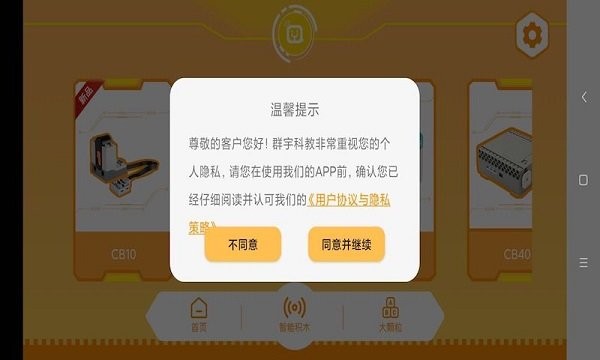 群宇科教  v1.1.14图3