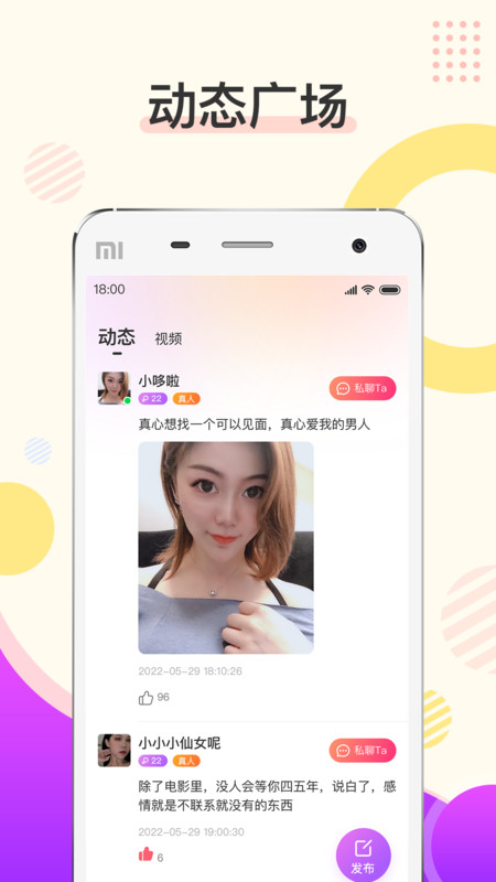 聊天软件烟花蜜友
