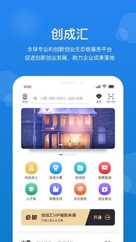 创成汇  v3.19.6图1