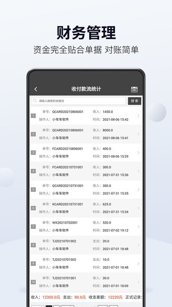 摩托维修大师ERP  v2.8.1图1