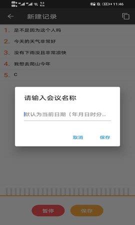 会议助手  v1.3.3图3