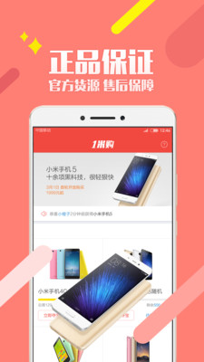 1米购  v1.0.26图2