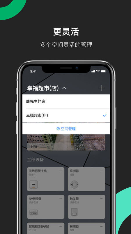 海康威视手机app看监控软件  v4.8.0图3