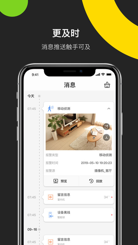 海康威视app下载中心  v4.8.0图1