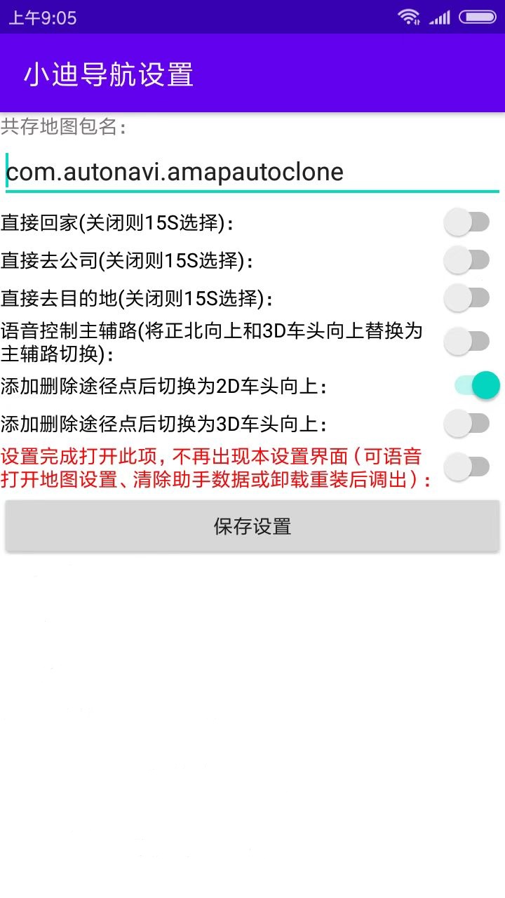 小迪导航  v2.4.2图1