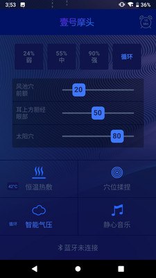 慕思按摩头罩  v1.0.1图3