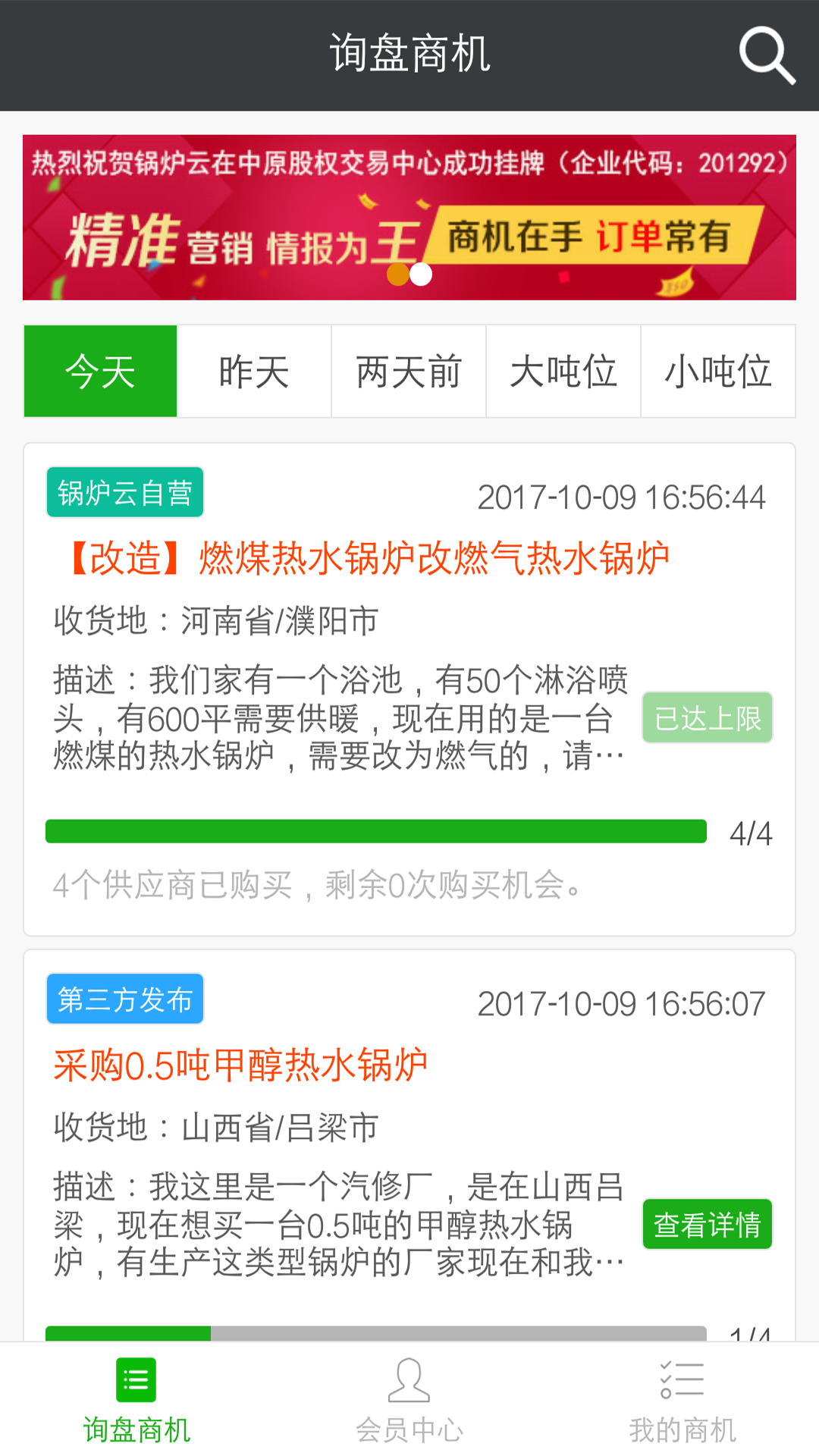 锅炉云平台  v1.9图4