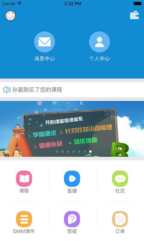 开心课堂老师版  v1.0图4