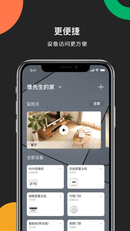 海康威视app下载中心  v4.8.0图4