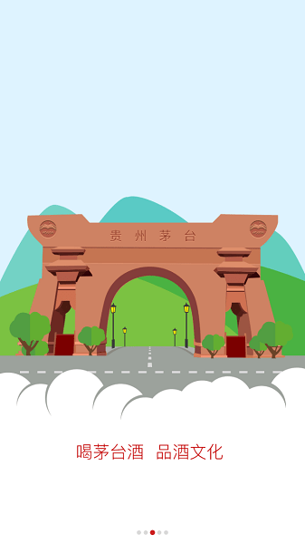 贵州茅台防伪溯源app旧版下载2020  v3.2图3