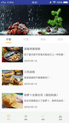 美食菜谱宝典  v1.0图2